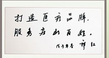 杭州江城醫(yī)院獲各界醫(yī)療醫(yī)師題字賀發(fā)展